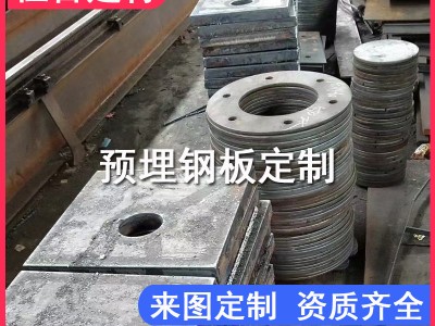 钢板预埋件加工定制幕墙高铁桥梁铁路预埋钢板 南宁贺州梧州厂家