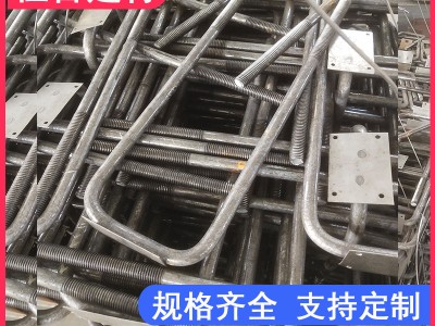 U型螺栓螺丝 工字钢悬挑梁预埋件 南宁贺州梧州柳州玉林河池厂家