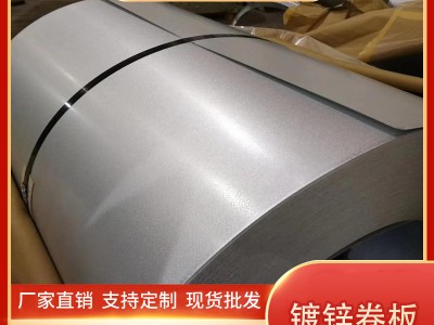 广东厂家批发275g高锌层镀锌板 无花热镀锌卷白铁皮 折弯分条开平