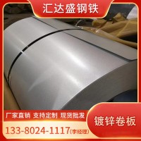 广东厂家批发275g高锌层镀锌板 无花热镀锌卷白铁皮 折弯分条开平