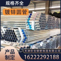 天津现货批发DN15-250镀锌管Q235国标消防镀锌焊接钢管