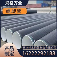 天津厂家销售大口径螺旋钢管Q235B排水排污抽沙管道直缝螺旋焊管