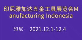 印尼雅加达五金工具展览会Manufacturing Indonesia