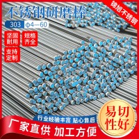 303F不锈钢研磨棒 不锈钢圆棒圆钢 耐腐蚀耐热不锈钢棒材光元