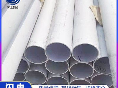 304不锈钢圆管 316不锈钢管 304不锈钢钢管 不锈钢管子 厂家销售