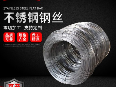 201不锈钢光亮丝 中硬无磁光亮电解线材 不锈钢焊丝 不锈钢盘丝