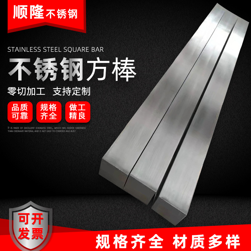 不锈钢方棒