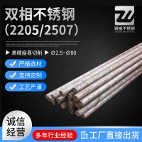 定制双相不锈钢圆棒 可热处理2205 2507不锈钢圆棒