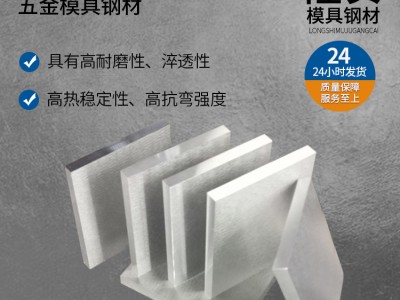 定制D2五金模具钢 OEM模具钢厂 东莞模具钢