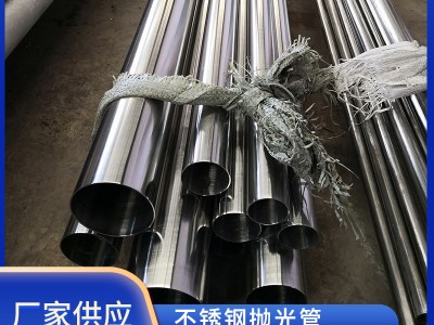 不锈钢抛光管304