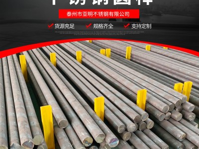 供应不锈钢棒材304不锈钢圆棒易切削不锈钢棒材圆棒316耐高温定制