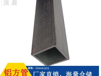 供应铝合金大扁方管 宽扁铝方管 铝扁管 氧化铝方管