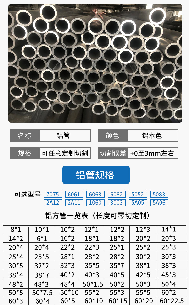 铝管详情-改改改8_05