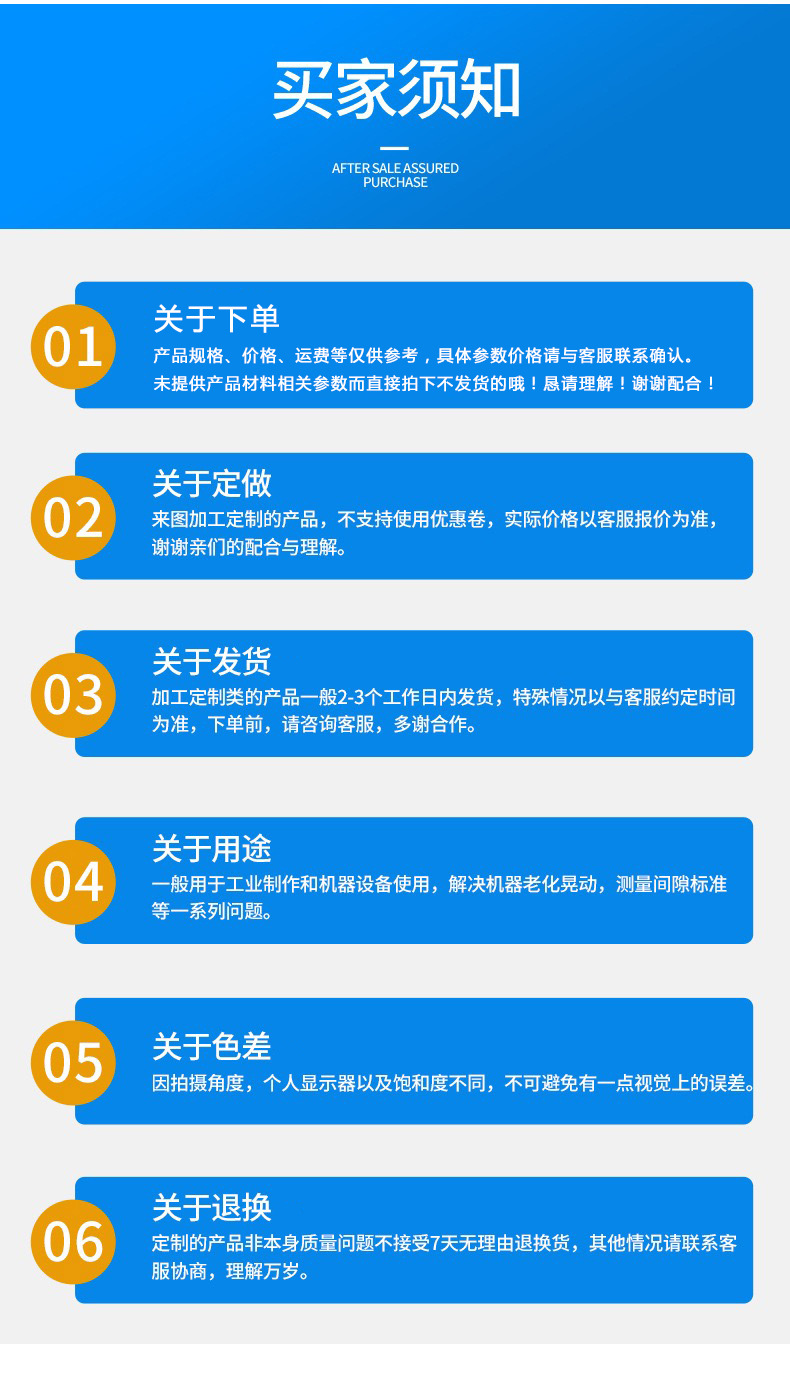9买家须知.jpg