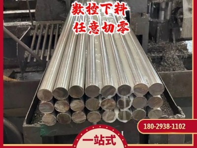 厂家直销304美标圆棒现货切割零售 316L国标光棒批发零售规格齐全