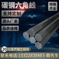 供应碳钢六角线材 65Mn碳钢六角线 45碳钢六角盘线盘丝可加工