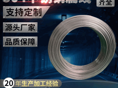 201/304/316不锈钢扁线中硬光亮丝全硬弹簧丝 烧烤签 发箍扁丝