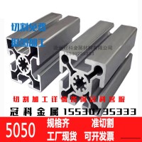 铝型材5050工业铝型材铝材重型欧标铝合金型材框架组装5050铝型材