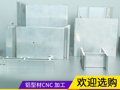 CNC数控机床铝型材精加工定制金属外壳框架工业流水线铝合金型材