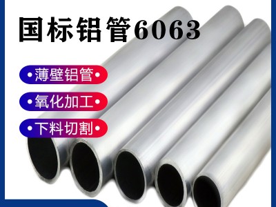 6063t6硬质铝管批发 自行车架铝合金管 套管 48*35 48*38mm铝圆管