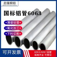6063t6硬质铝管批发 自行车架铝合金管 套管 48*35 48*38mm铝圆管