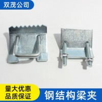 抗震支架C型钢配件梁夹 带齿压板钢结构梁夹 成品支架配件