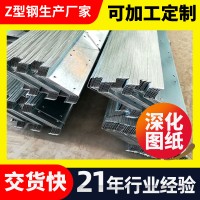 大量现货Z型钢檩条冷弯打孔Q235 Q345 屋面钢结构支架用镀锌Z型钢