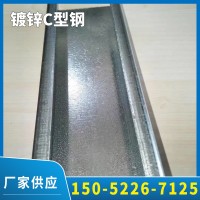源头厂家供应镀锌C型钢 冷弯C型钢 钢结构建筑厂房用镀锌c型钢