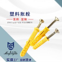 塑料胀栓 塑料膨胀栓 塑料飞机胀栓 塑料螺丝多种规格