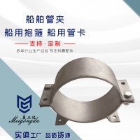 船舶管夹、船用抱箍、船用管卡