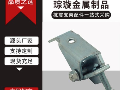 抗震底座A型B型抗震连接底座 抗震配件连接件C型钢万向连接底座