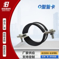 O型管束 管卡抱箍 管廊支架配件 带胶皮扁铁抱箍抗震支架