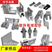 现货供应镀锌幕墙配件 幕墙镀锌预埋角码件 304不锈钢幕墙配件