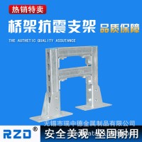 厂家定制抗震支架生产厂家电缆桥架抗震支架0.4㎡ 0.5㎡