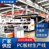 PC板材生产线 板材挤出机 单层板板材生产机器
