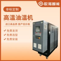 板材厂用模温机 板材厂用模温机价格 板材厂用模温机厂家