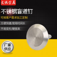 不锈钢盲道钉35盲道钉 公园马路道钉 地铁导向钉