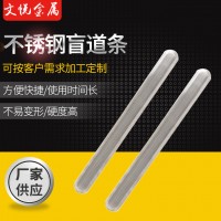 厂家供应不锈钢380直纹盲道条 路面无障碍导盲条道路导盲条