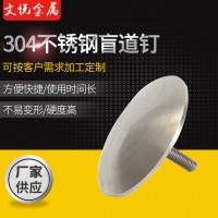 厂家供应盲道钉 304不锈钢盲道钉 公园马路道钉 地铁导向钉