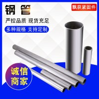 现货供应45号钢精密无缝钢管无缝铁管 大小口径钢管加工定制