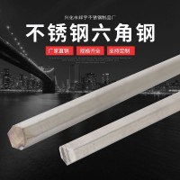 供应不锈钢六角钢 304不锈钢六角棒，棒材（可非标定制）切零