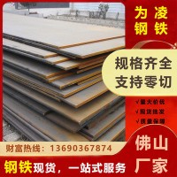 佛山现货q235钢板热轧碳钢普中板工业结构中厚板耐磨工地建筑钢板