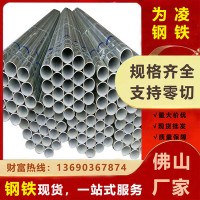 佛山现货热镀锌管 镀锌管 镀锌钢管 镀锌圆管 镀锌焊管 消防管