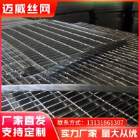 批发零售镀锌插接钢格板平台楼梯钢格栅板 平台踏步防滑不锈钢板