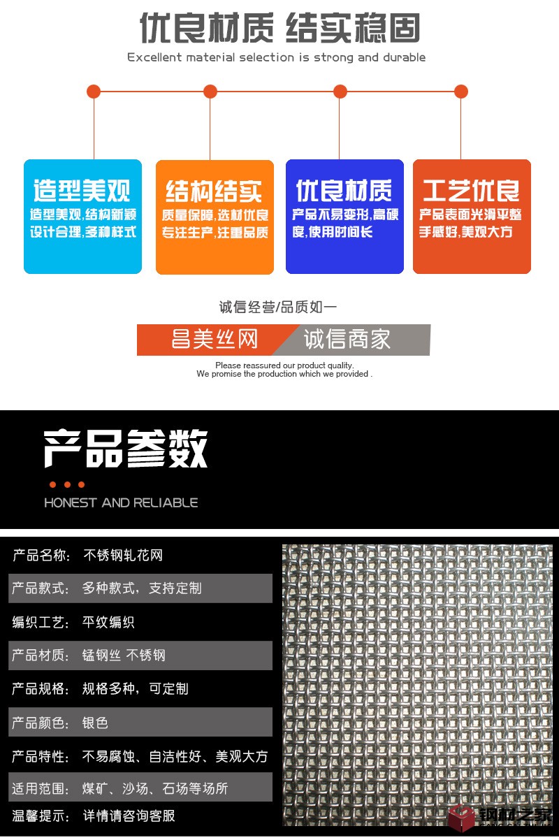 不锈钢轧花网-详情页_03.jpg