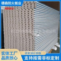 厂家供应保温隔音硫氧镁彩钢板 防火晶体彩钢长方形硫氧镁彩钢板