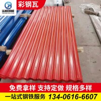 彩钢瓦厂家批发 厂房屋顶840型大坑彩钢瓦铁皮瓦型号齐全