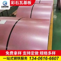 优质镀铝锌基板彩石金属瓦 罗马彩砂瓦 耐指纹钢板彩石金属瓦基板