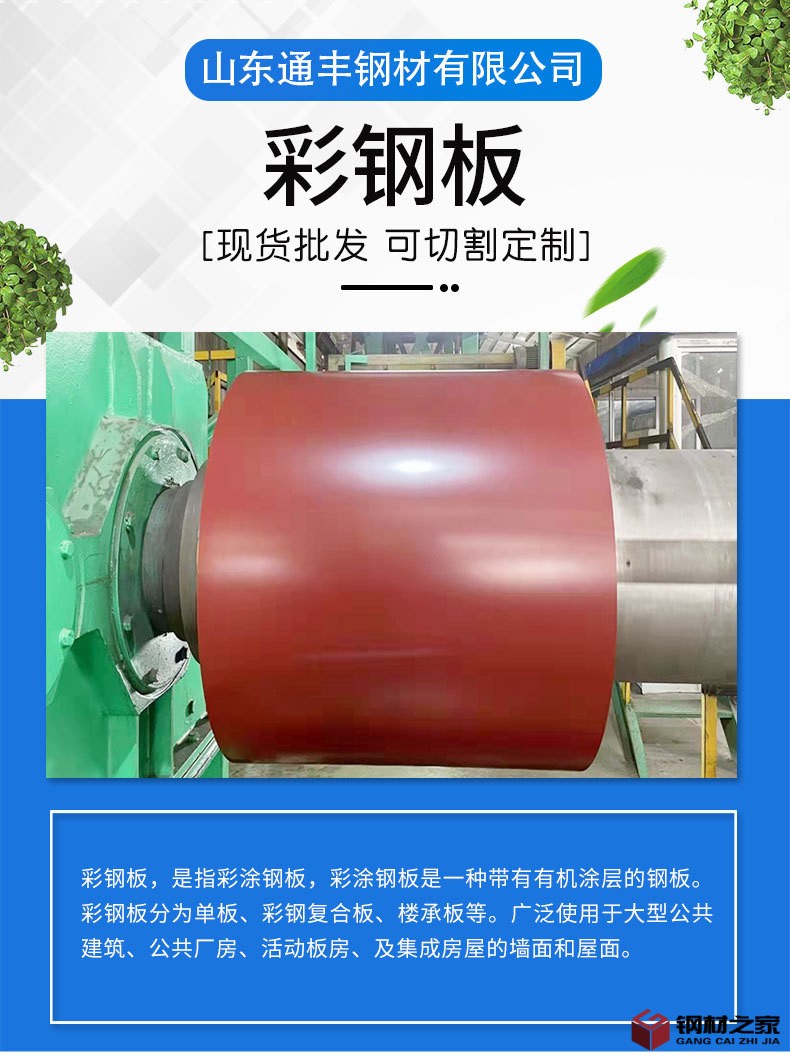 彩钢板详情页_01.jpg
