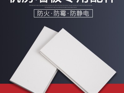 机房专用防火彩钢墙板机房墙板钢制铝制阴角阳角专用配件